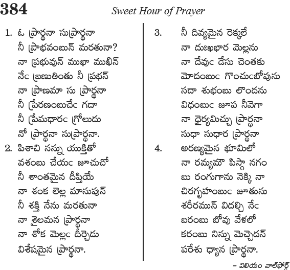 Andhra Kristhava Keerthanalu - Song No 384.